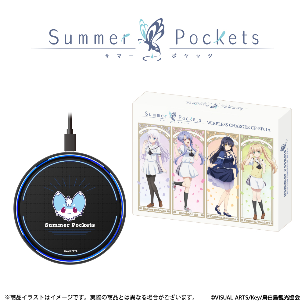 「Summer Pockets」ワイヤレス充電器