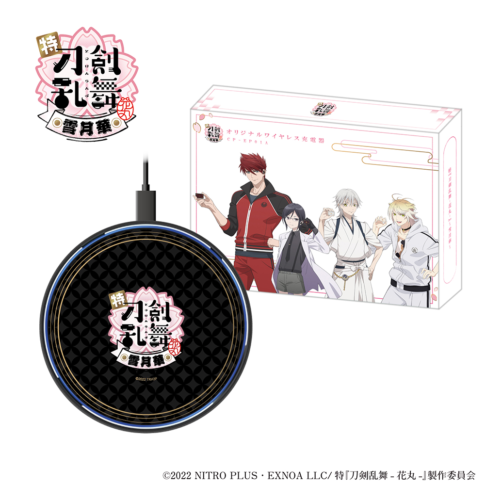 「特『刀剣乱舞-花丸-』～雪月華～」第二弾  ワイヤレス充電器	