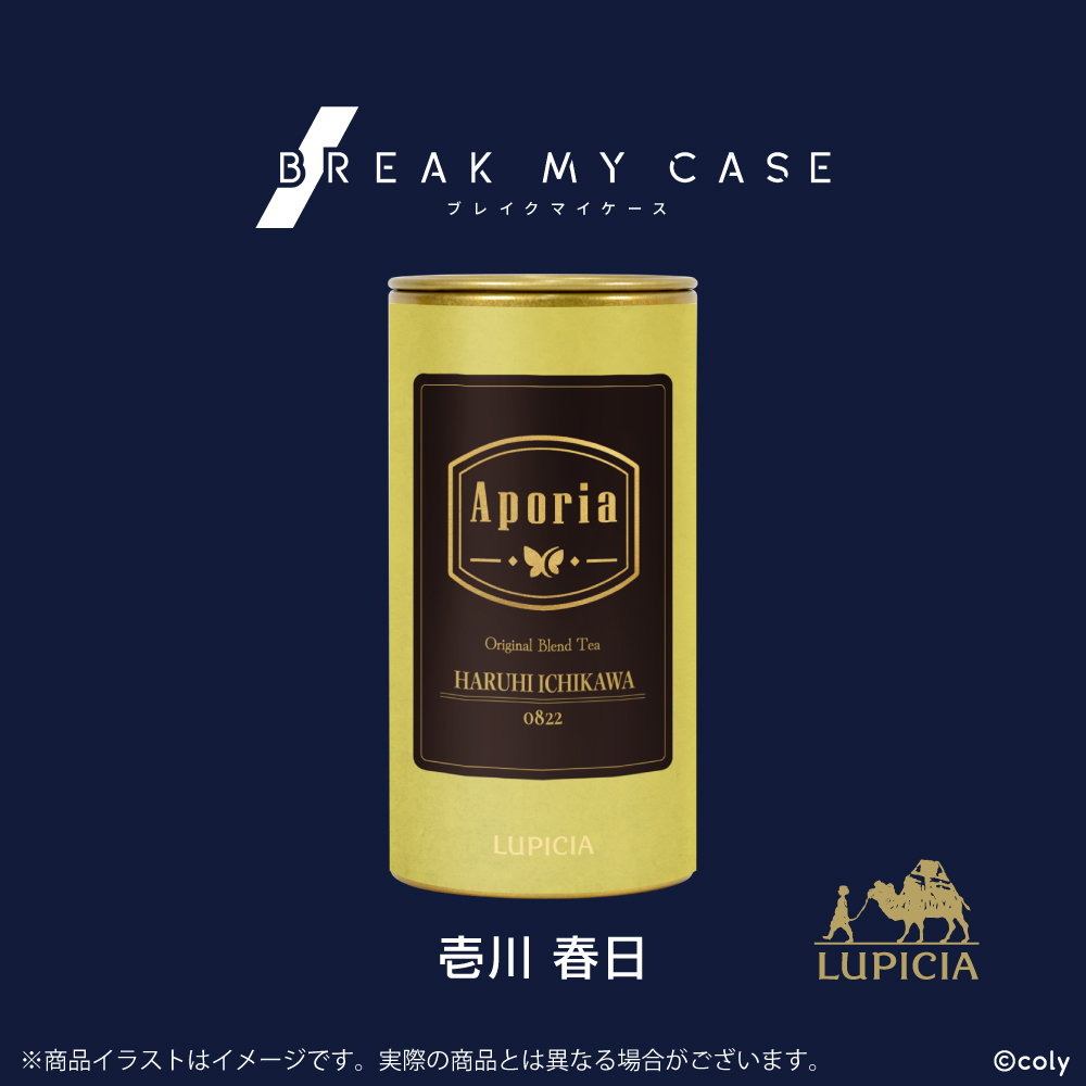 『ブレイクマイケース』× LUPICIA オリジナルティー「Aporia」壱川春日ラベル