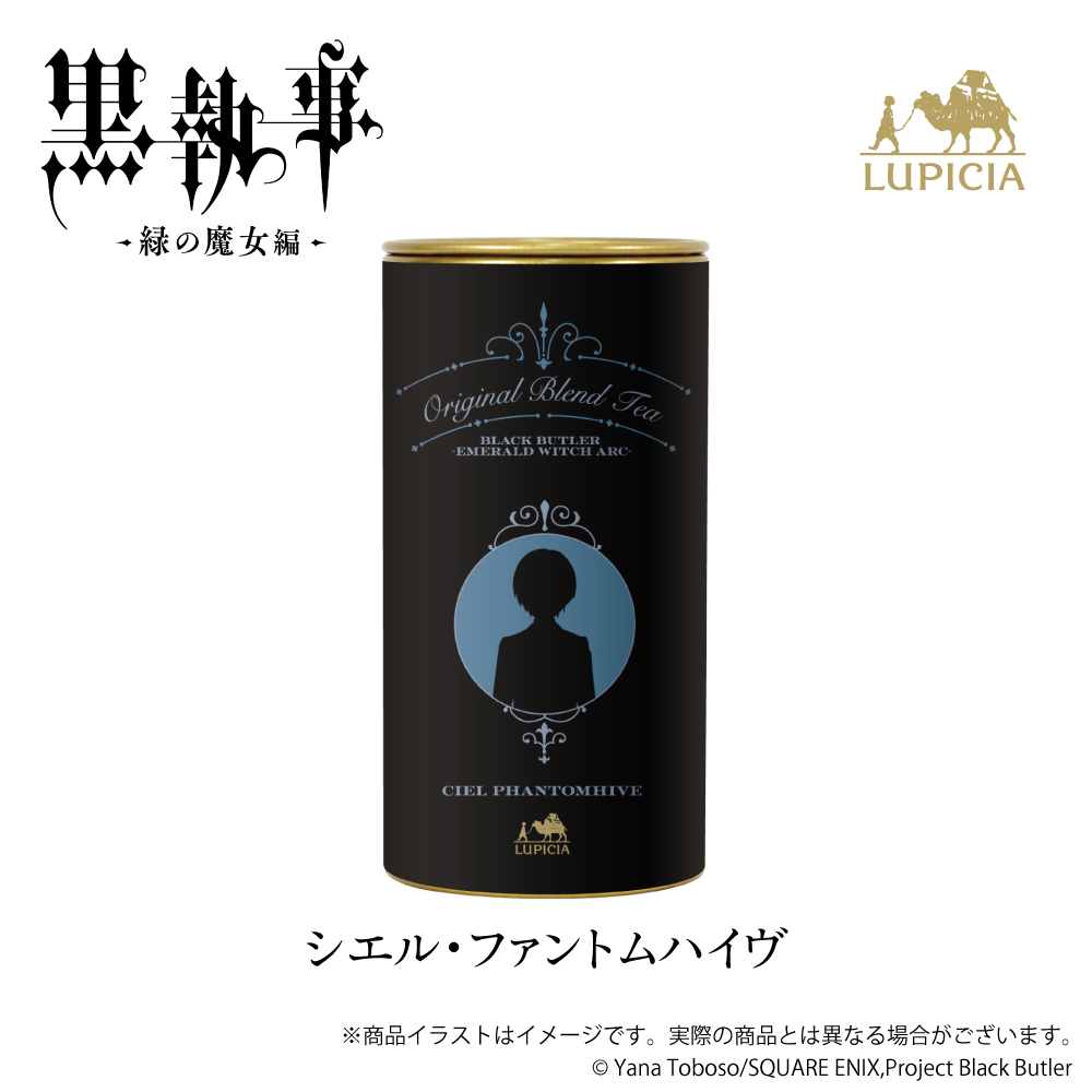 『黒執事 -緑の魔女編-』× LUPICIA（ルピシア）オリジナルティー 「人狼の森に誘われて」シエル・ファントムハイヴ ラベル