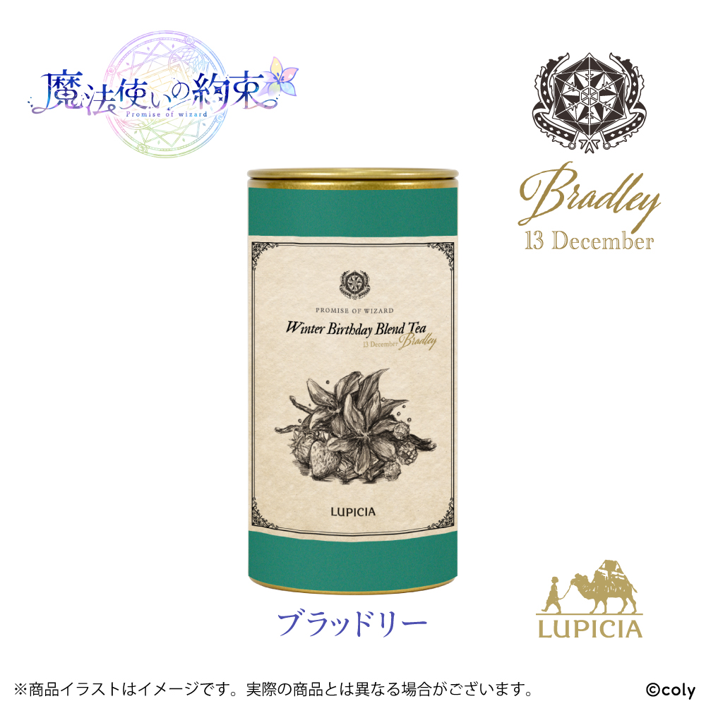 『魔法使いの約束』× LUPICIA オリジナルティー 「Winter Birthday Blend Tea」ブラッドリーラベル