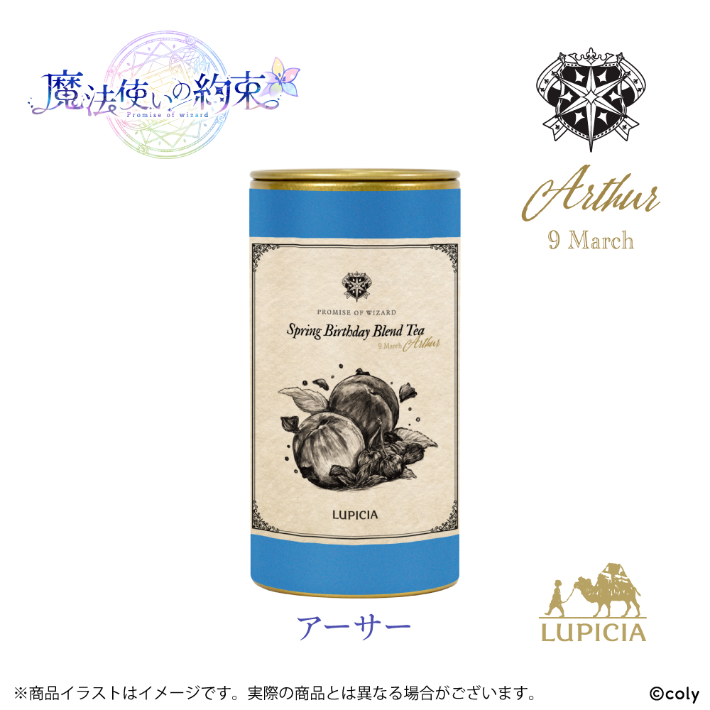 『魔法使いの約束』× LUPICIA オリジナルティー 「Spring Birthday Blend Tea」アーサー ラベル