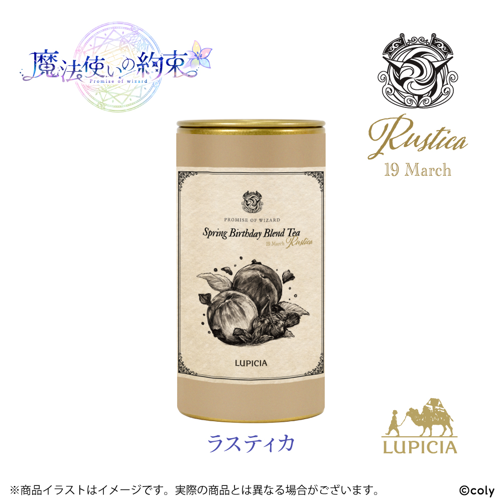 『魔法使いの約束』× LUPICIA オリジナルティー 「Spring Birthday Blend Tea」ラスティカ ラベル