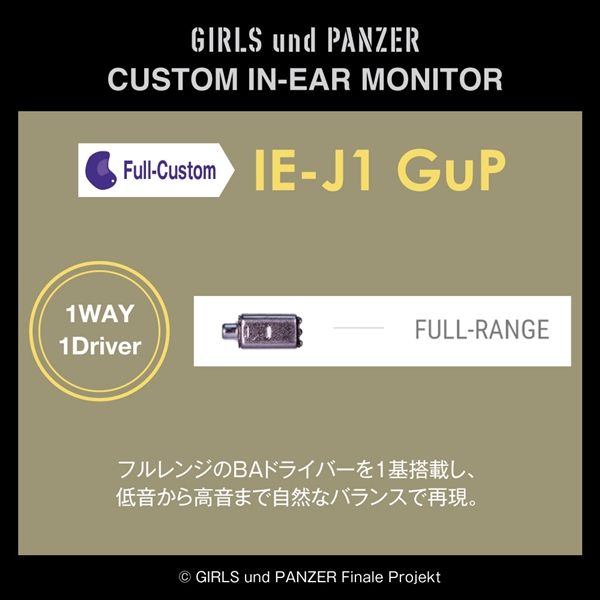 ONKYO IE-J1 GuP カスタムインイヤーモニター GIRLS und PANZER モデル　BAドライバー×1