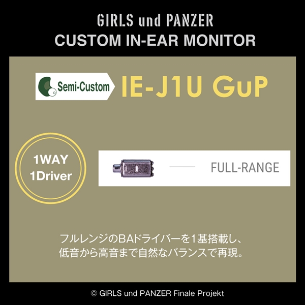 ONKYO IE-J1U GuP セミカスタムインイヤーモニター GIRLS und PANZER モデル　BAドライバー×1