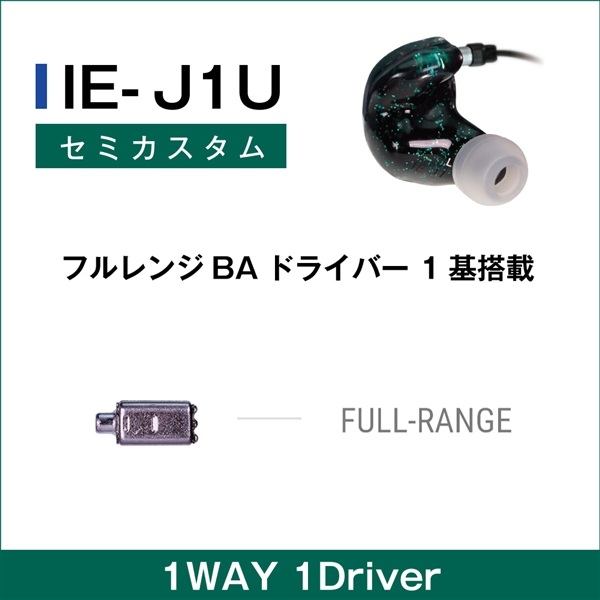 ONKYO IE-J1U セミカスタムインイヤーモニター BAドライバー×1【耳型採取不要】