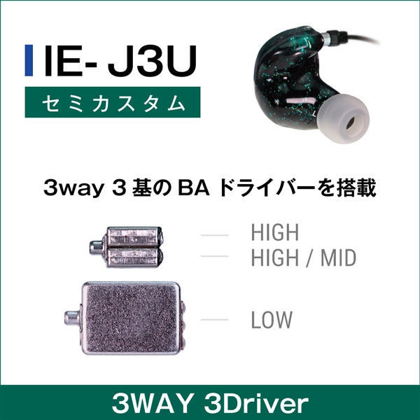 ONKYO IE-J3U セミカスタムインイヤーモニター  BAドライバー×3【耳型採取不要】