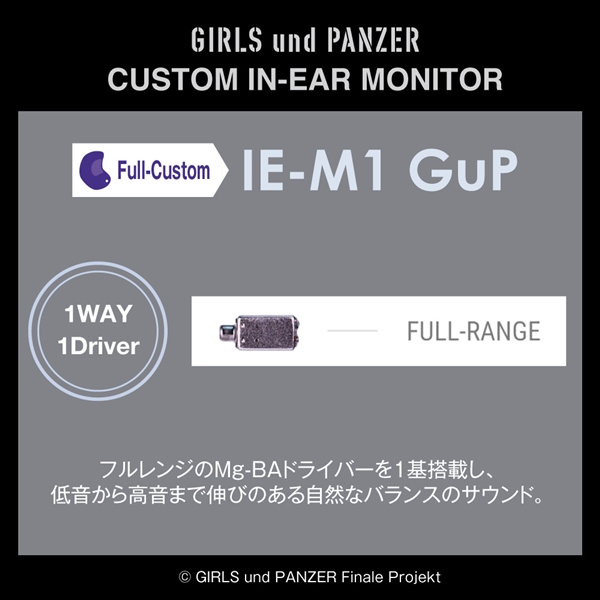 ONKYO IE-M1 GuP カスタムインイヤーモニター GIRLS und PANZER モデル マグネシウム BAドライバー×1