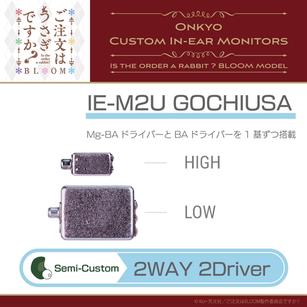 ONKYO IE-M2U GOCHIUSA セミカスタムインイヤーモニター ご注文はうさぎですか？ モデル マグネシウムBAドライバー+BAドライバー