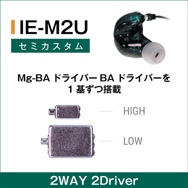 ONKYO IE-M2U セミカスタムインイヤーモニター  マグネシウムBAドライバー+BAドライバー【耳型採取不要】