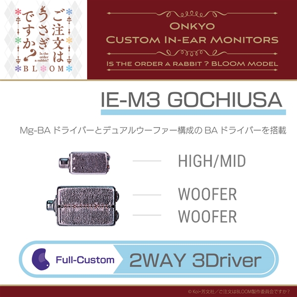 ONKYO IE-M3 GOCHIUSA カスタムインイヤーモニター ご注文はうさぎですか？ モデル マグネシウムBAドライバー+BAドライバー×2