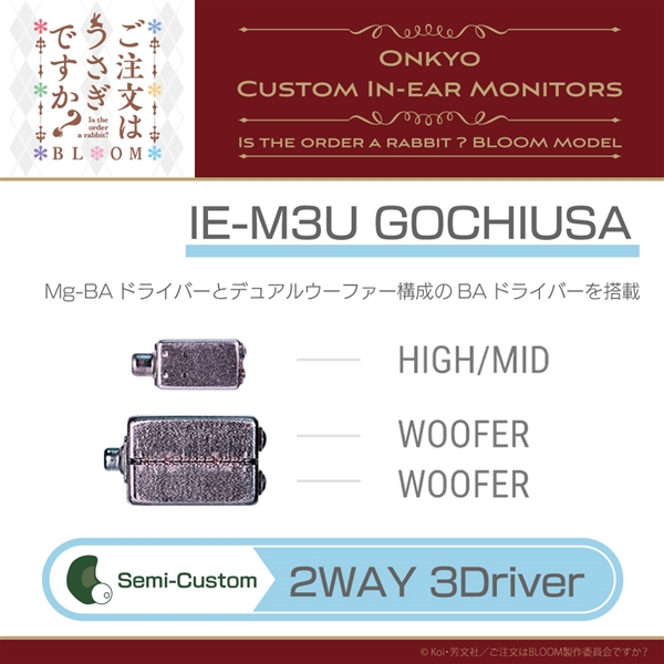 ONKYO IE-M3U GOCHIUSA セミカスタムインイヤーモニター ご注文はうさぎですか？ モデル マグネシウムBAドライバー+BAドライバー×2