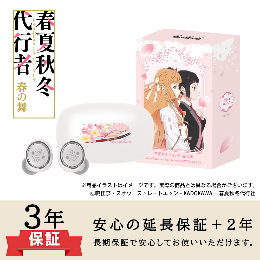 【延長保証セット】ワイヤレスイヤホン AOW01 MARKⅡ「春夏秋冬代行者 春の舞」コラボ  春モデル（花葉雛菊＆姫鷹さくら）