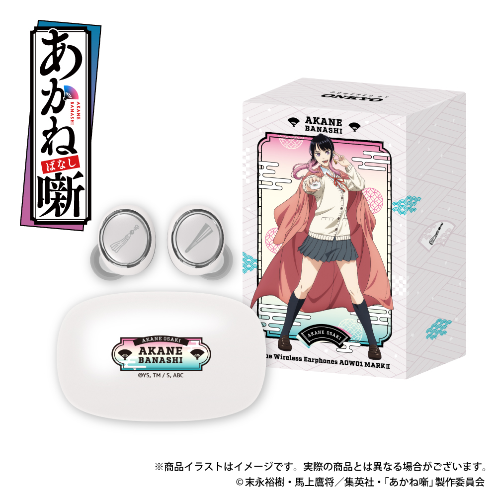 ワイヤレスイヤホン AOW01 MARKⅡ「あかね噺」コラボモデル