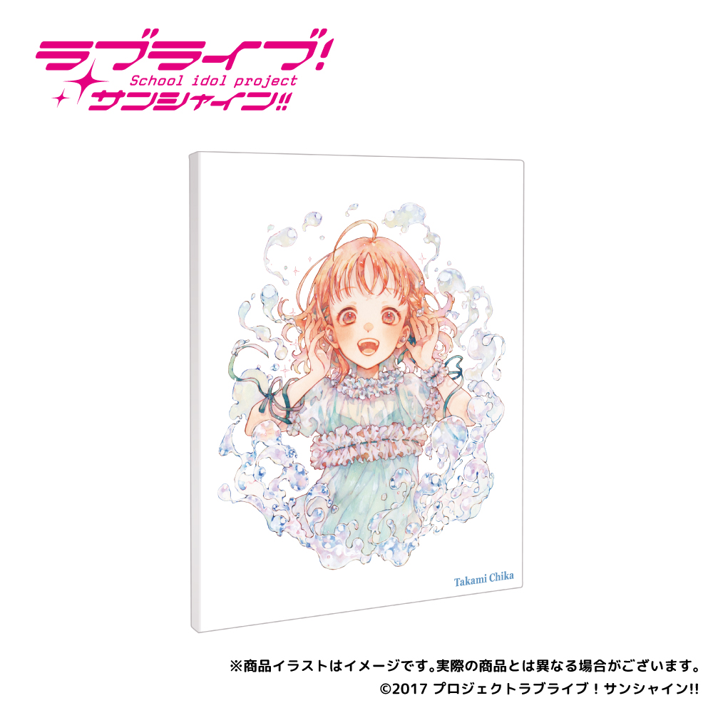 「ラブライブ！サンシャイン!!」描き下ろしイラスト キャンバスアート F3サイズ 高海千歌
