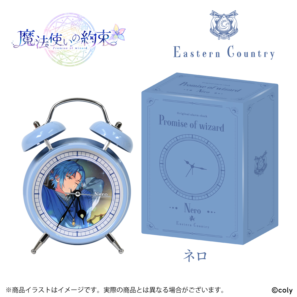 「魔法使いの約束」 目覚まし時計 ネロ
