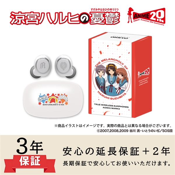 【延長保証セット】ワイヤレスイヤホン AOW01 MARKⅡ「涼宮ハルヒの憂鬱」コラボモデル