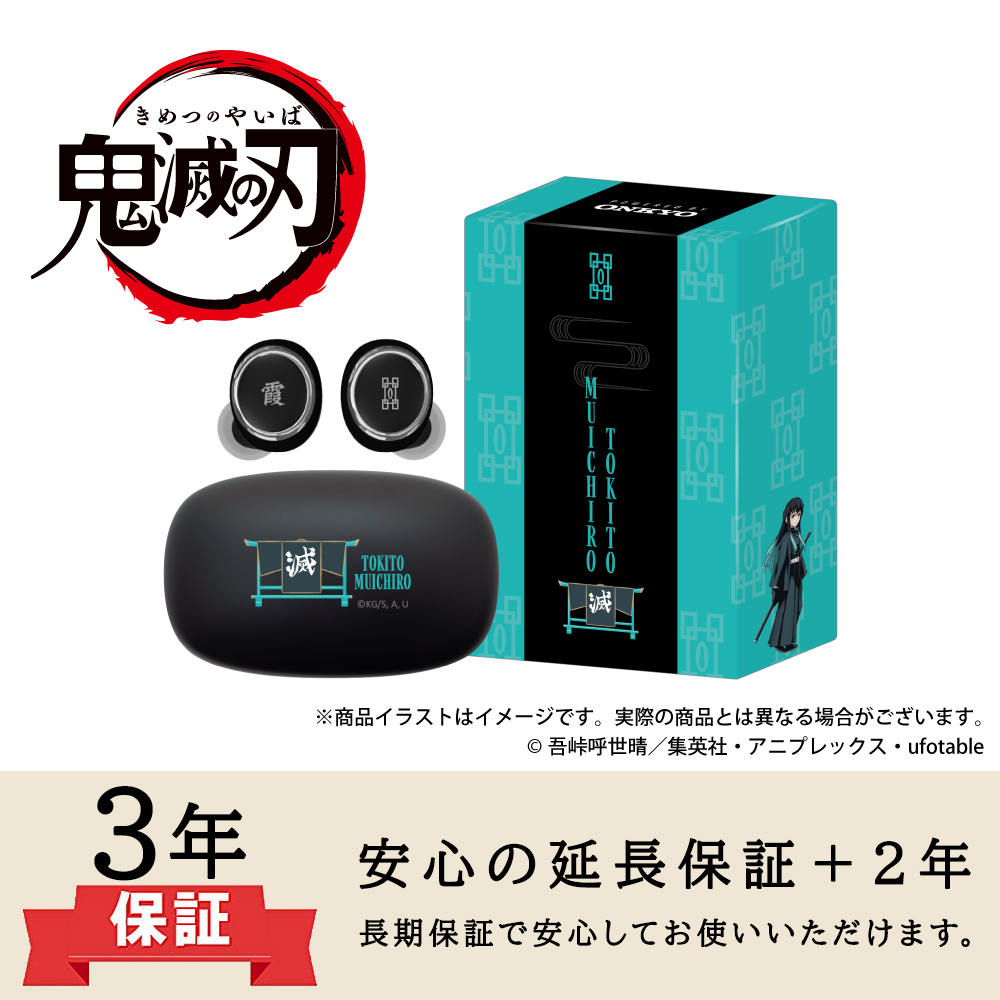 【延長保証セット】【再受注】ワイヤレスイヤホン AOW01 MARKⅡ「鬼滅の刃 」コラボ　時透無一郎（ときとうむいちろう）モデル ※出荷：2025年12月下旬～2026年1月上旬予定/受注生産：キャンセル・返品不可/クレジットカード請求：先払い・毎月25日
