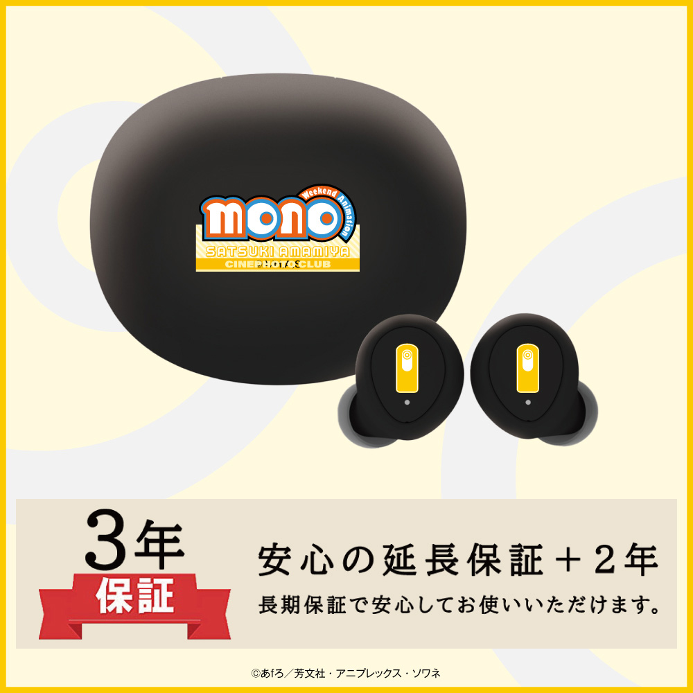 【延長保証セット】ワイヤレスイヤホン ANIMA AOW04「mono」コラボ　雨宮さつき モデル ※出荷：2025年10月下旬～11月上旬予定/受注生産：キャンセル・返品不可/クレジットカード請求：先払い・毎月25日