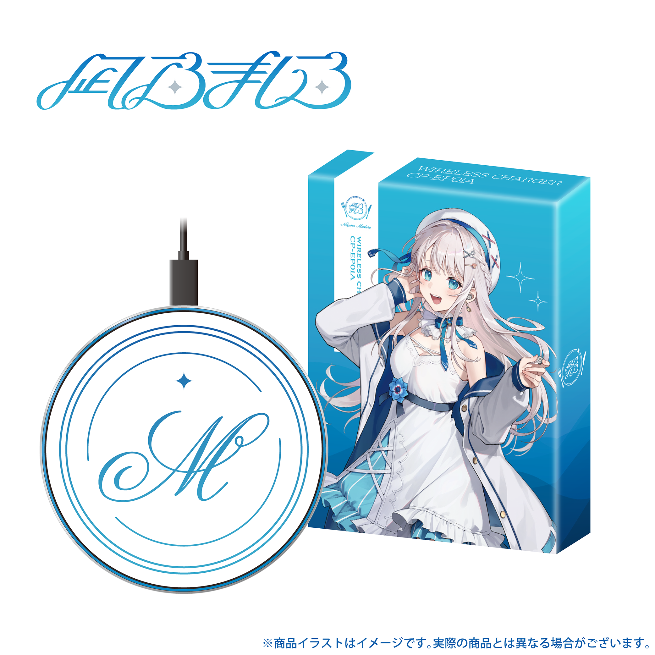 「凪乃ましろ」 ワイヤレス充電器　※出荷：2025年9月上旬～中旬/受注生産：キャンセル・返品不可/クレジットカード請求：先払い・毎月25日