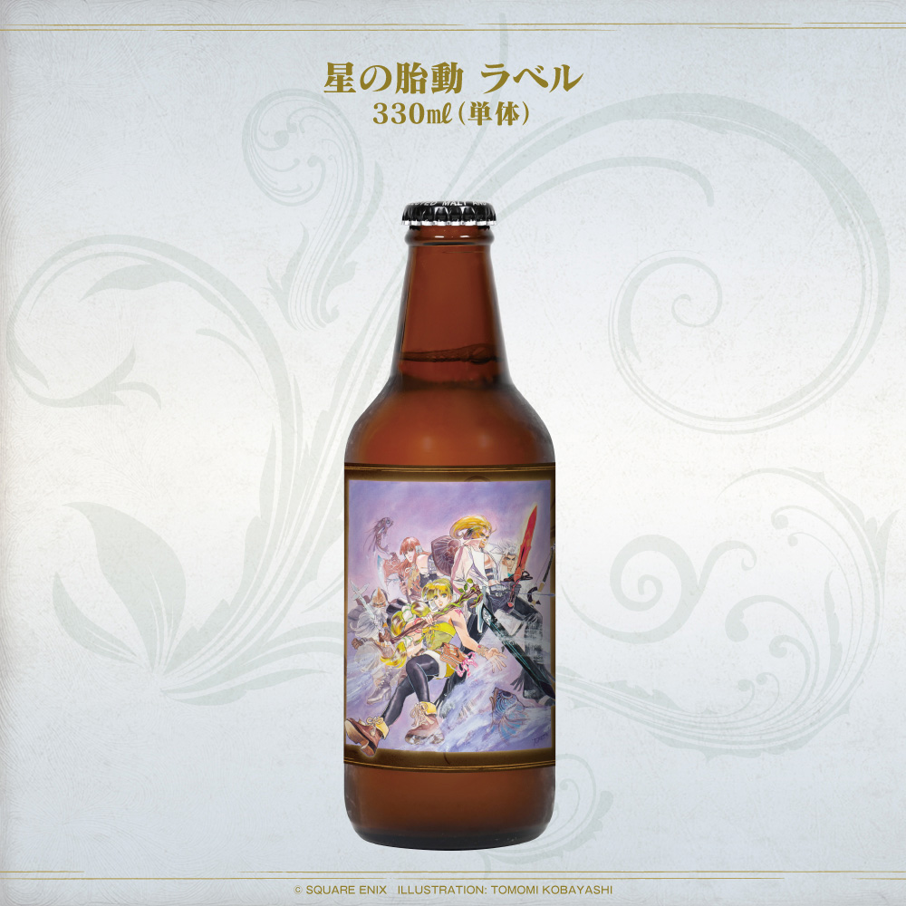 楽曲加振 オリジナルクラフトビール 「サガフロンティア2リマスター」330ml　星の胎動ラベル ※出荷：2025年10月下旬～11月上旬予定/受注生産：キャンセル・返品不可/クレジットカード請求：先払い・毎月25日