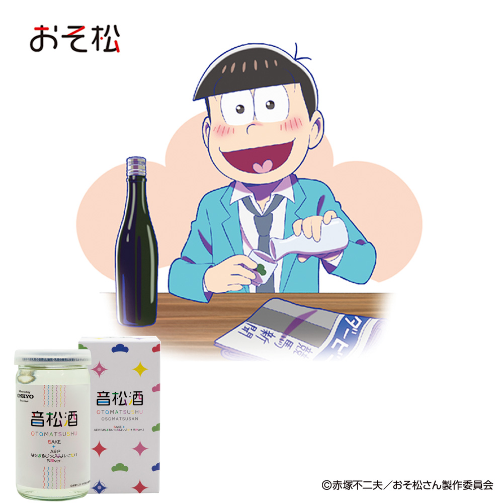おそ松さん加振日本酒『音松酒』カップ酒 180ml おそ松
