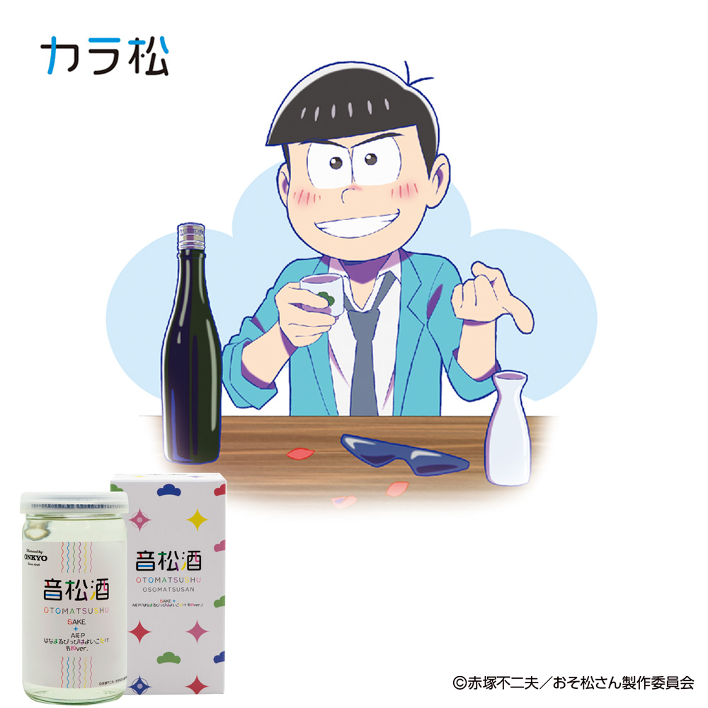 おそ松さん加振日本酒『音松酒』カップ酒 180ml カラ松