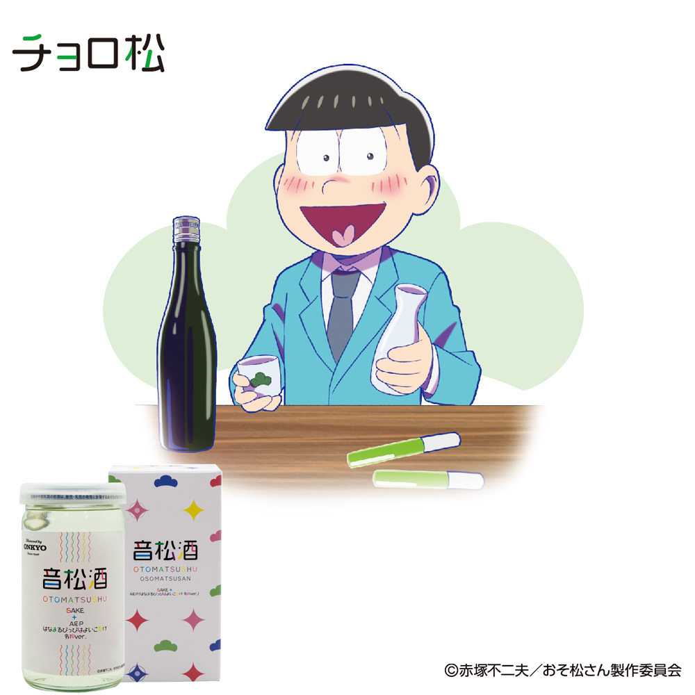 おそ松さん加振日本酒『音松酒』カップ酒 180ml チョロ松