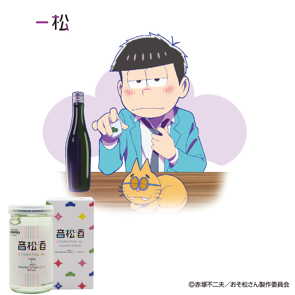 おそ松さん加振日本酒『音松酒』カップ酒 180ml 一松