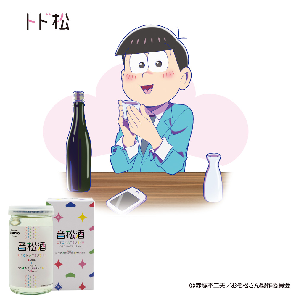おそ松さん加振日本酒『音松酒』カップ酒 180ml トド松