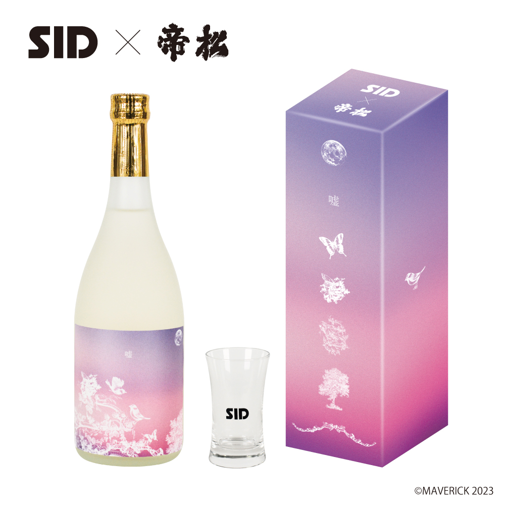 SID（シド）日本酒『嘘』（楽曲加振熟成酒）四合瓶 720ml 春ラベル ※購入特典：ガラス製のオリジナルグラス