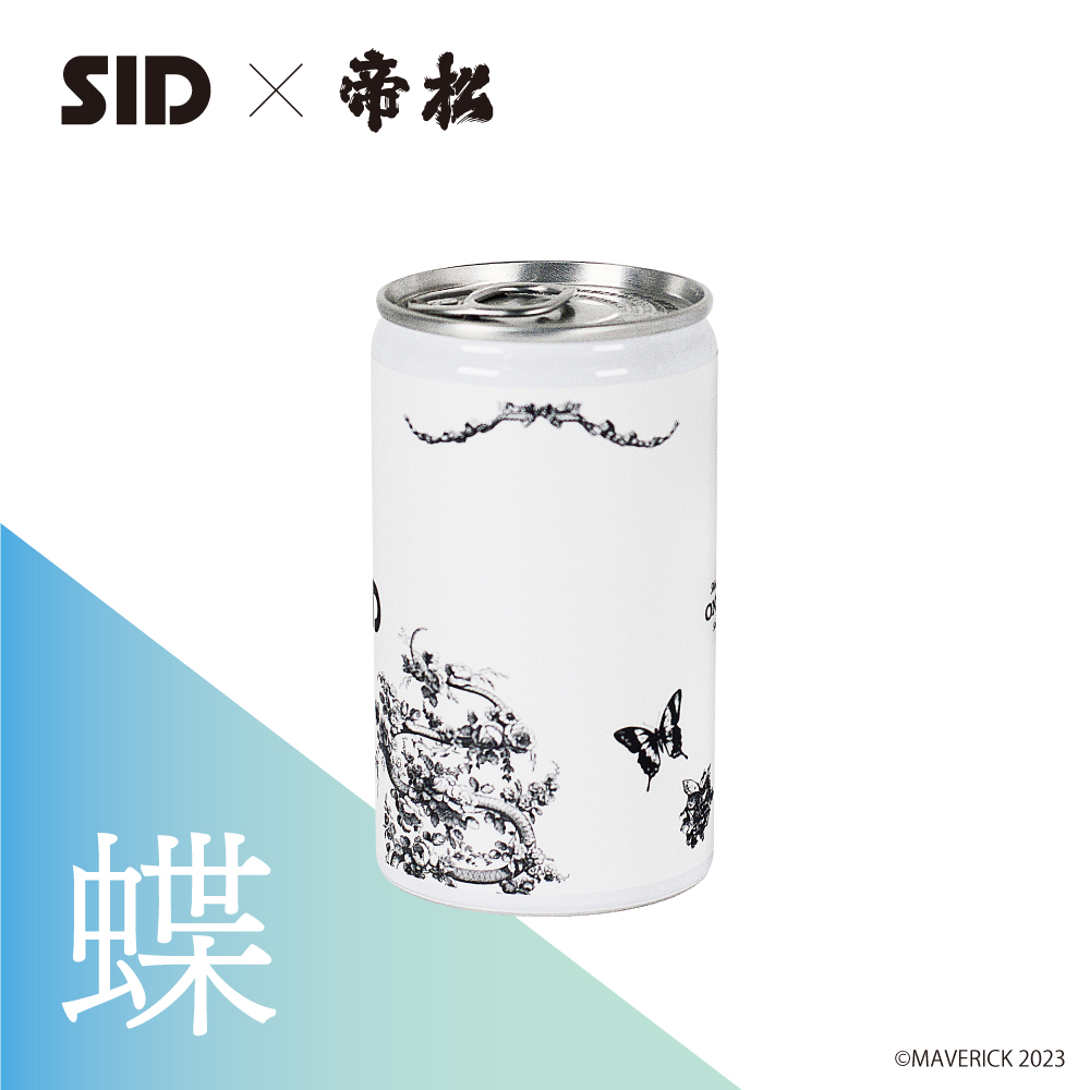 SID（シド）日本酒『嘘』（楽曲加振熟成酒）デザイン缶 2種 蝶 180ml