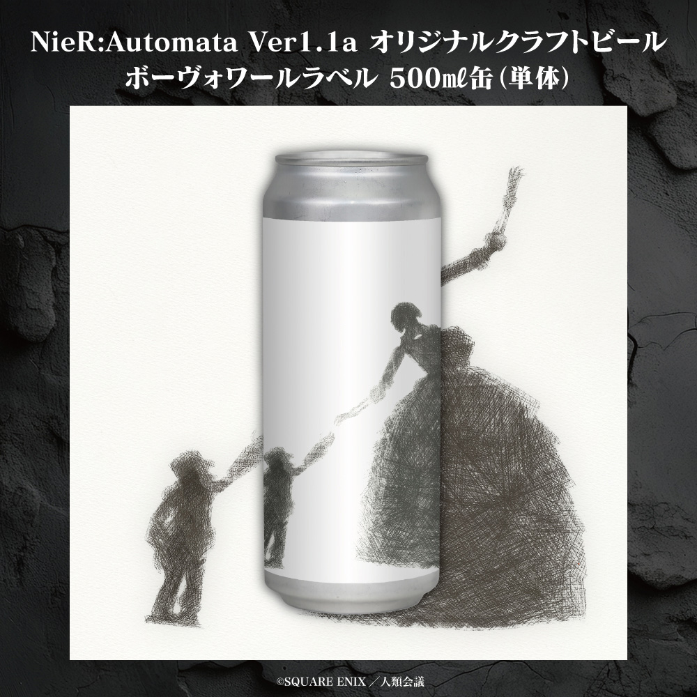 楽曲加振 オリジナルクラフトビール  NieR:Automata Ver1.1a 「ボーヴォワール」 500ml缶 （単体）