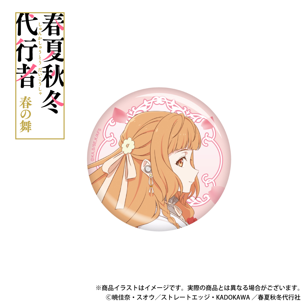 「春夏秋冬代行者 春の舞」描き下ろしイラスト 缶バッジ  花葉雛菊