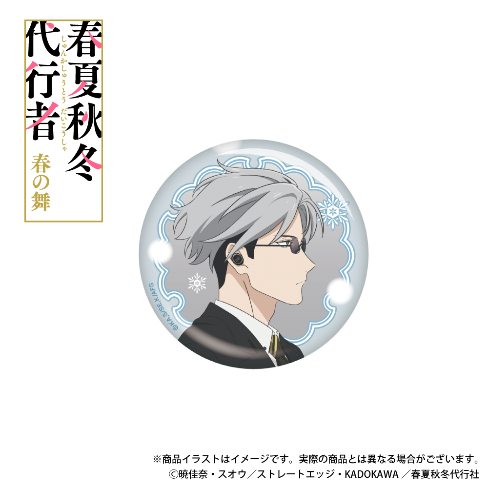 「春夏秋冬代行者 春の舞」描き下ろしイラスト 缶バッジ  寒月凍蝶