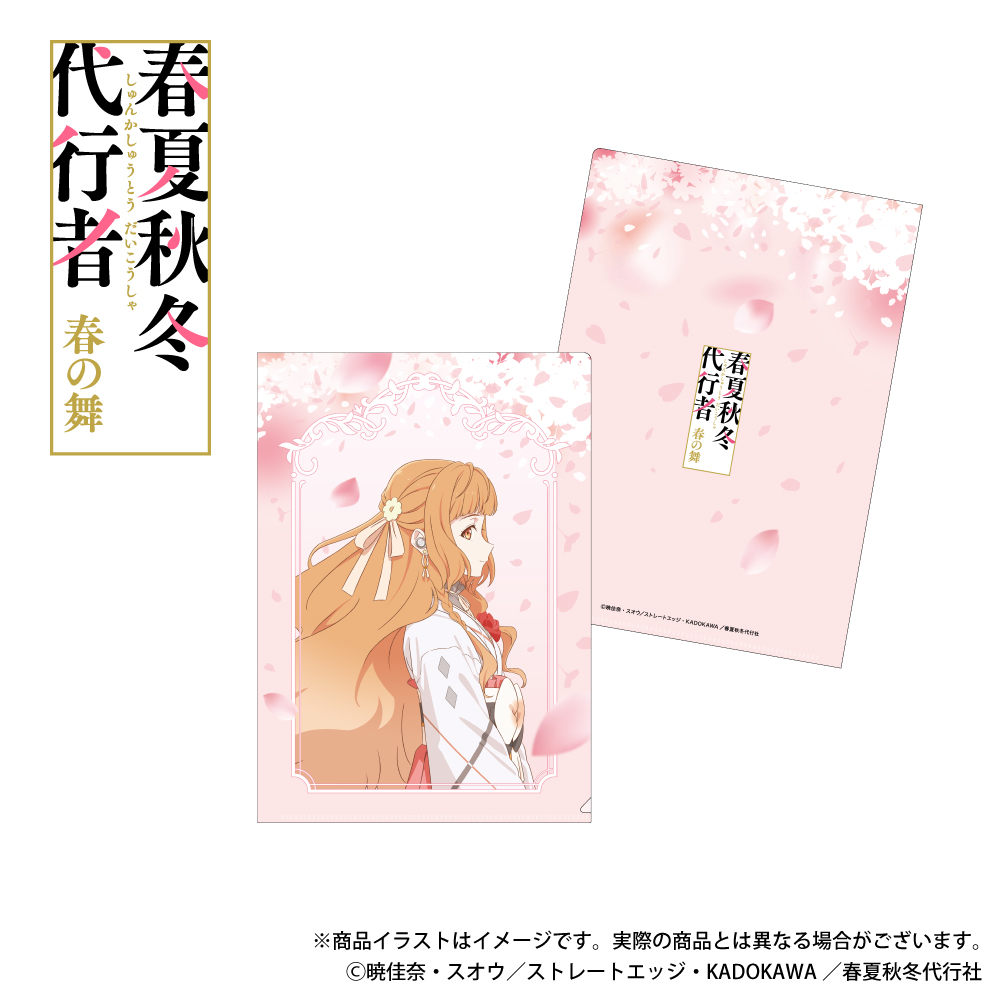 「春夏秋冬代行者 春の舞」描き下ろしイラスト A4クリアファイル 花葉雛菊