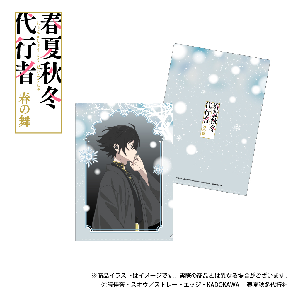 「春夏秋冬代行者 春の舞」描き下ろしイラスト A4クリアファイル 寒椿狼星