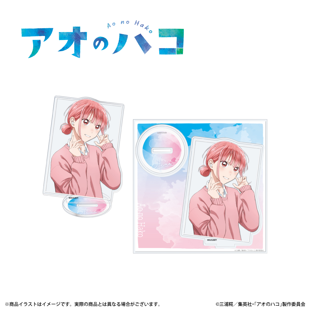 「アオのハコ」描き下ろしイラスト アクリルスタンド 蝶野 雛 モデル