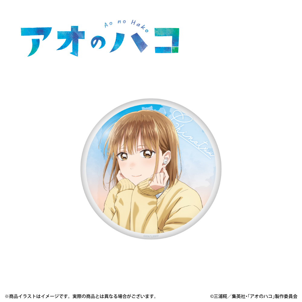 「アオのハコ」描き下ろしイラスト 缶バッジ 鹿野千夏 モデル