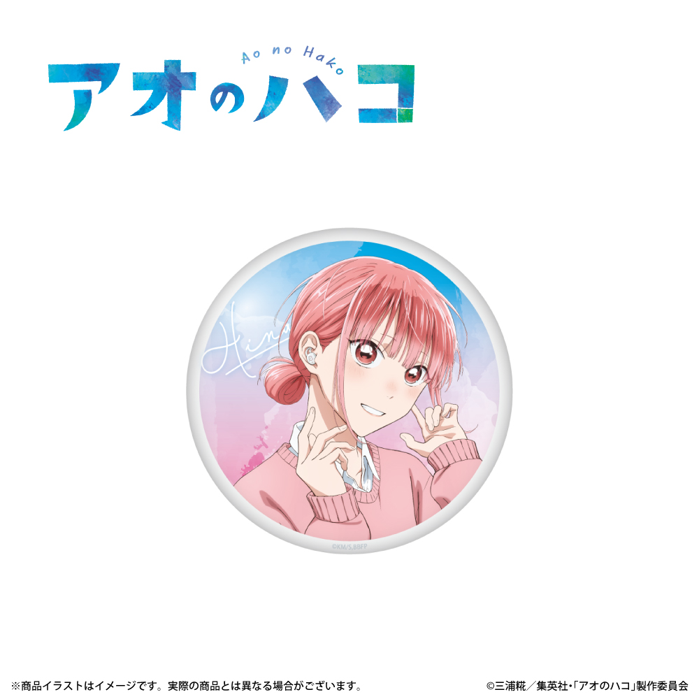 「アオのハコ」描き下ろしイラスト 缶バッジ 蝶野 雛 モデル
