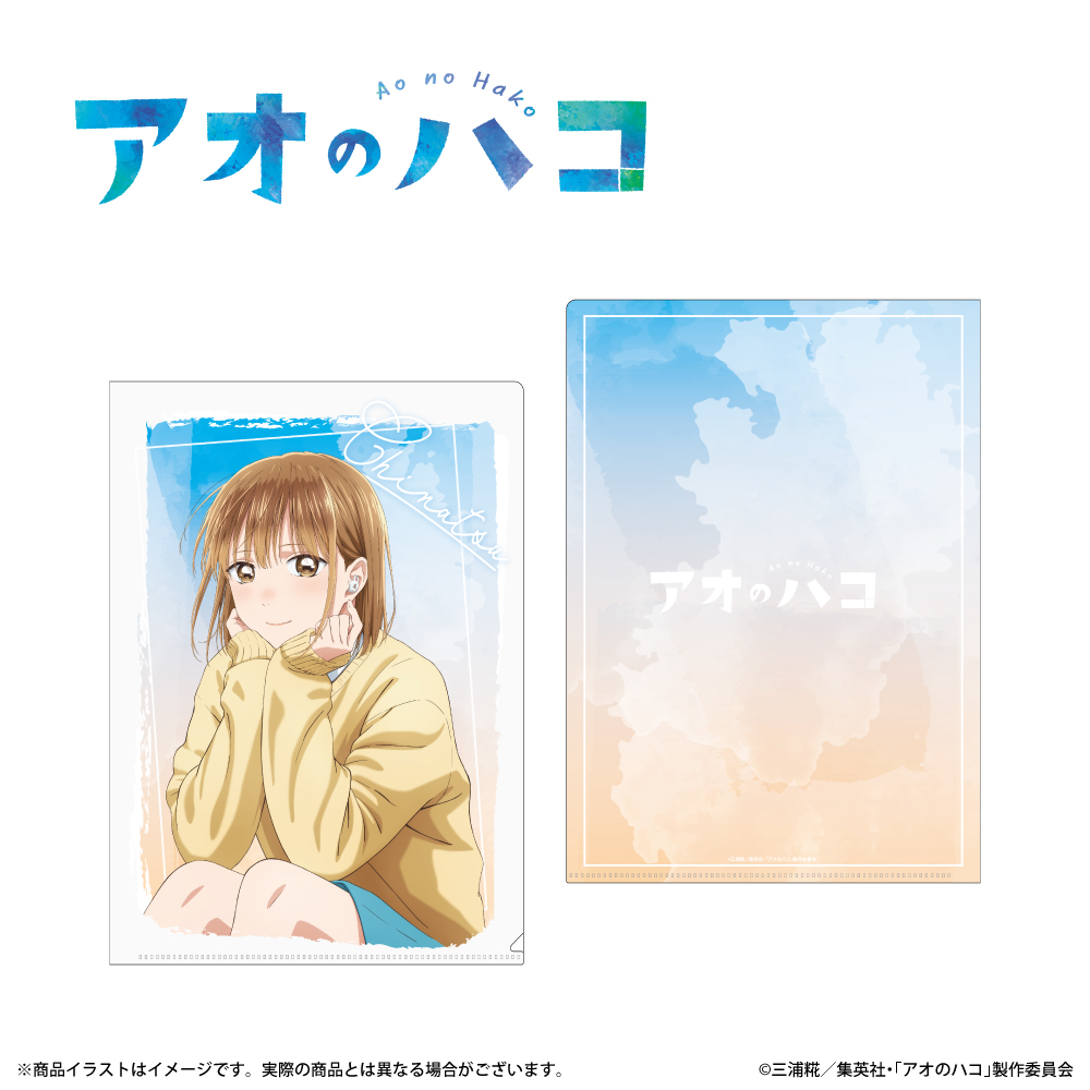 「アオのハコ」 描き下ろしイラスト A4クリアファイル  鹿野千夏 モデル