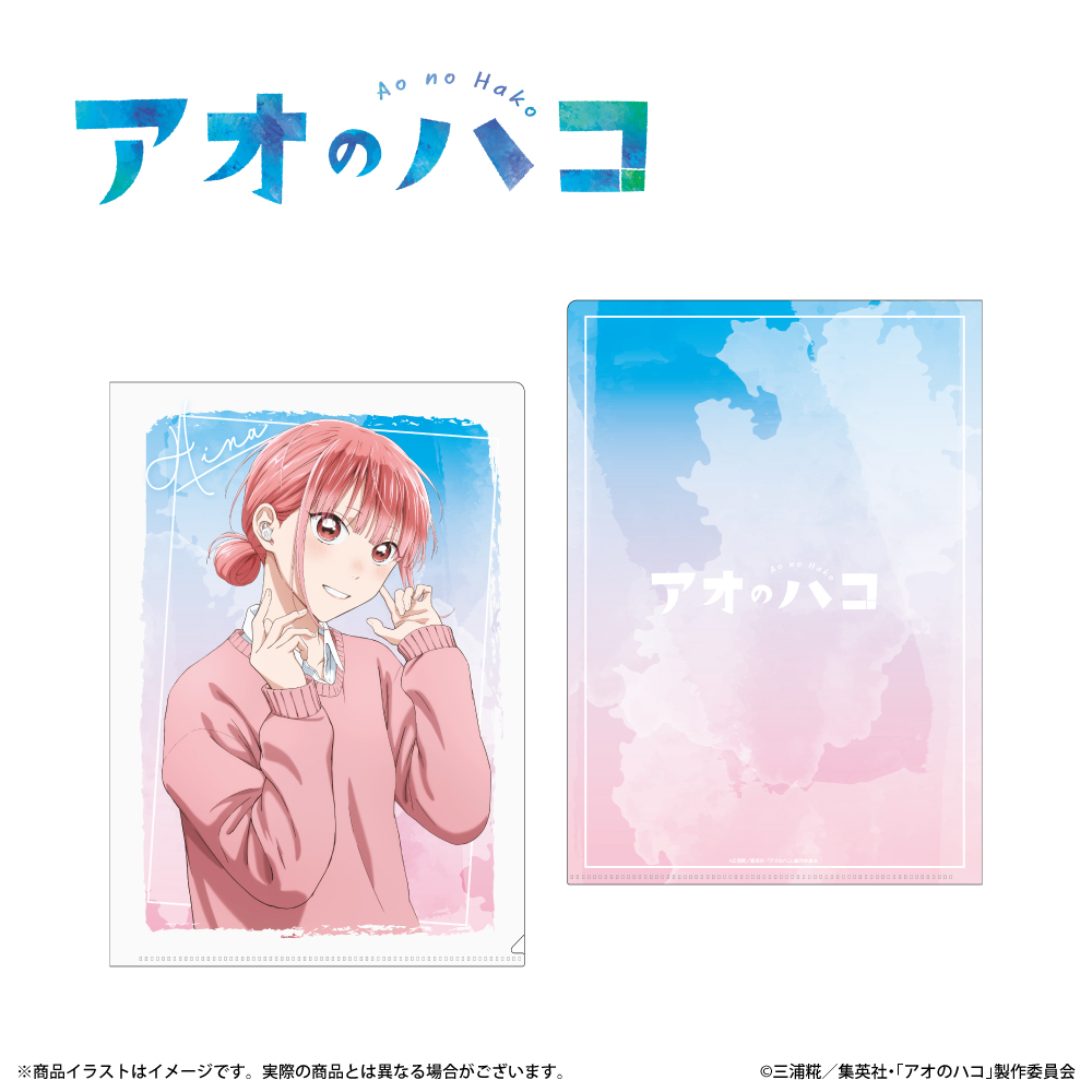 「アオのハコ」 描き下ろしイラスト A4クリアファイル  蝶野 雛 モデル