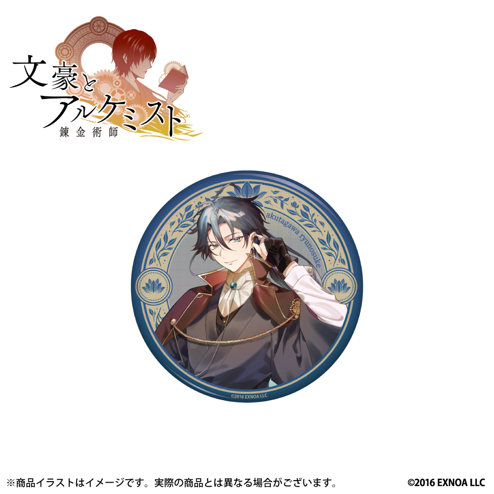 「文豪とアルケミスト」 描き下ろしイラスト 缶バッジ（芥川龍之介）