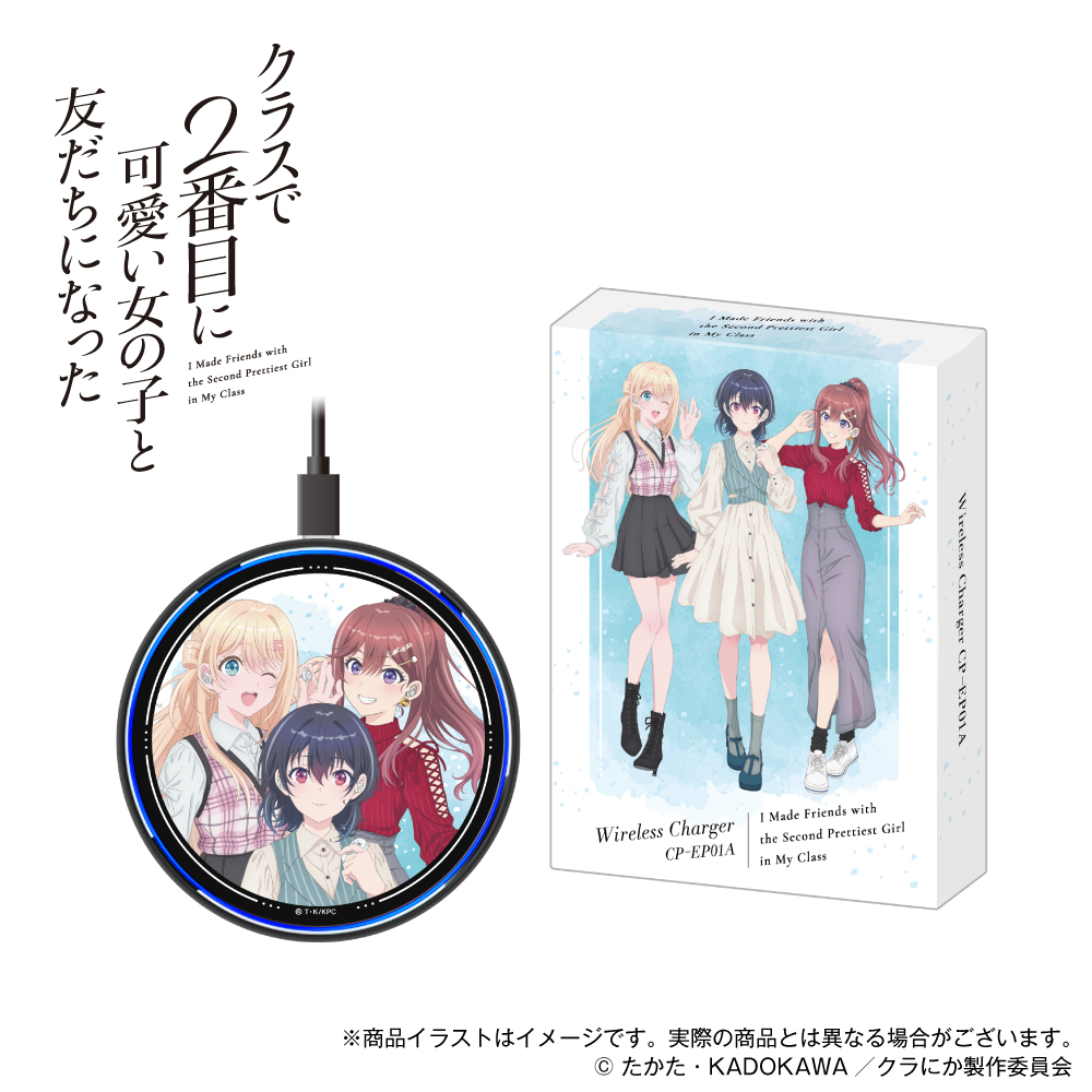 「クラスで2番目に可愛い女の子と友だちになった」 ワイヤレス充電器