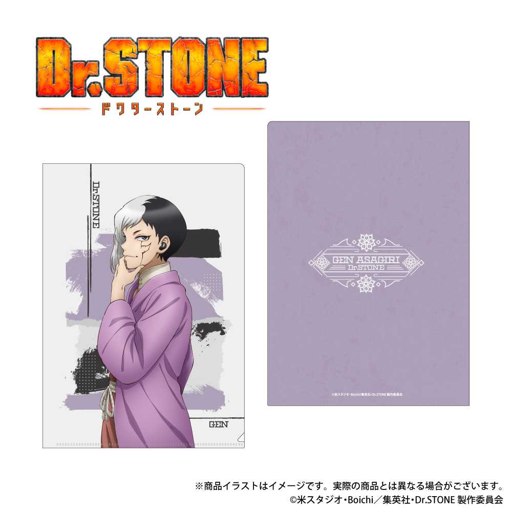「Dr.STONE」描き下ろしイラスト A4クリアファイル  (あさぎりゲン)