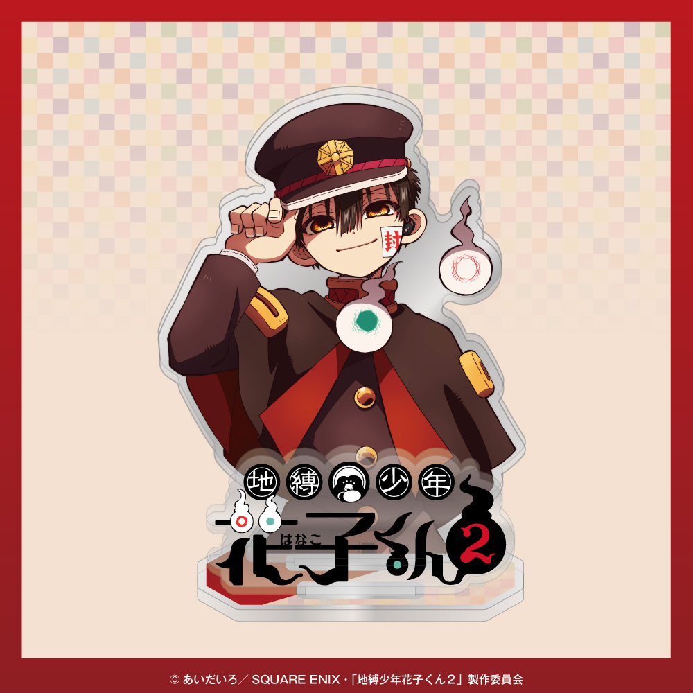 「地縛少年花子くん」描き下ろしイラスト アクリルスタンド
