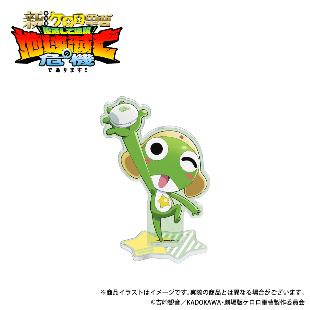 「ケロロ軍曹」描き下ろしイラスト ラメ入りアクリルスタンド