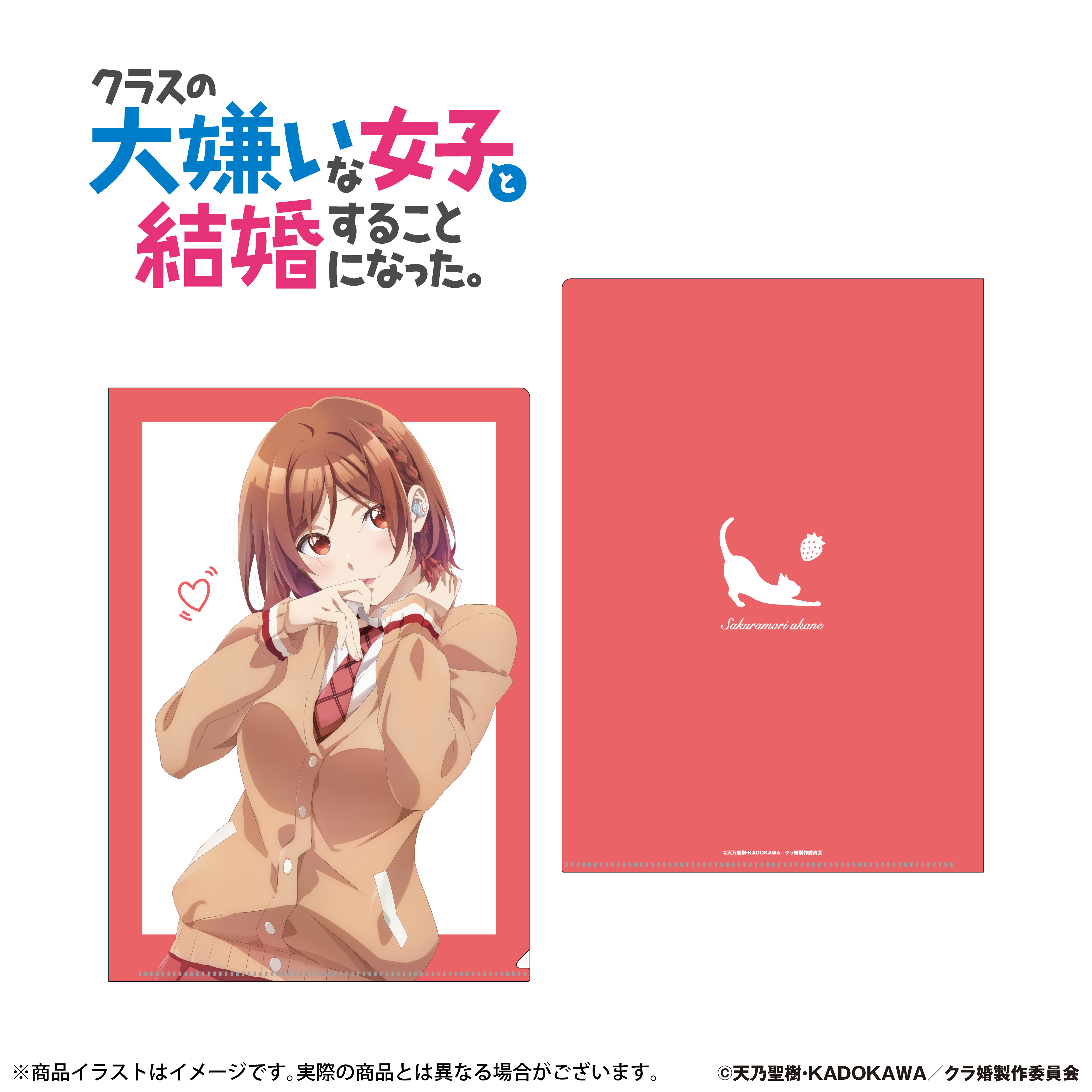 「クラスの大嫌いな女子と結婚することになった。」描き下ろしイラスト A4クリアファイル