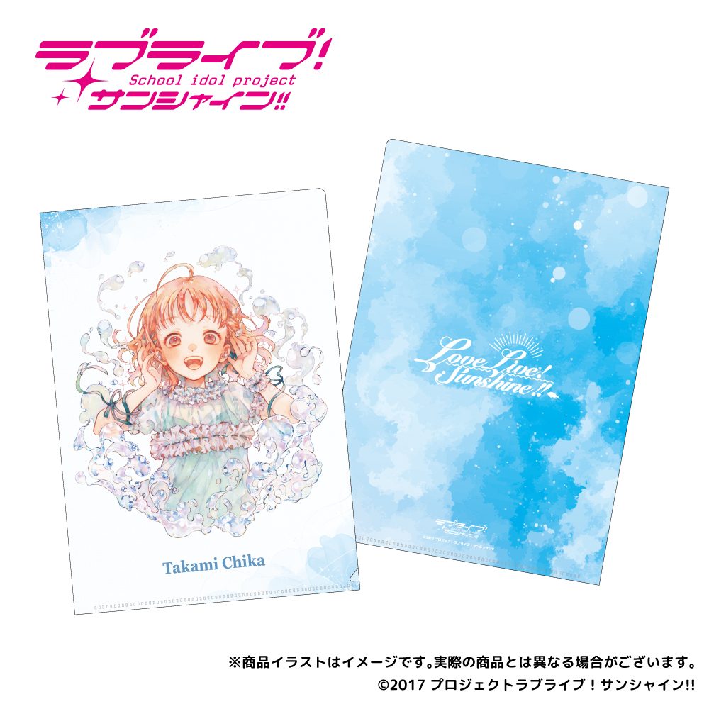 「ラブライブ！サンシャイン!!」描き下ろしイラスト A4クリアファイル 高海千歌