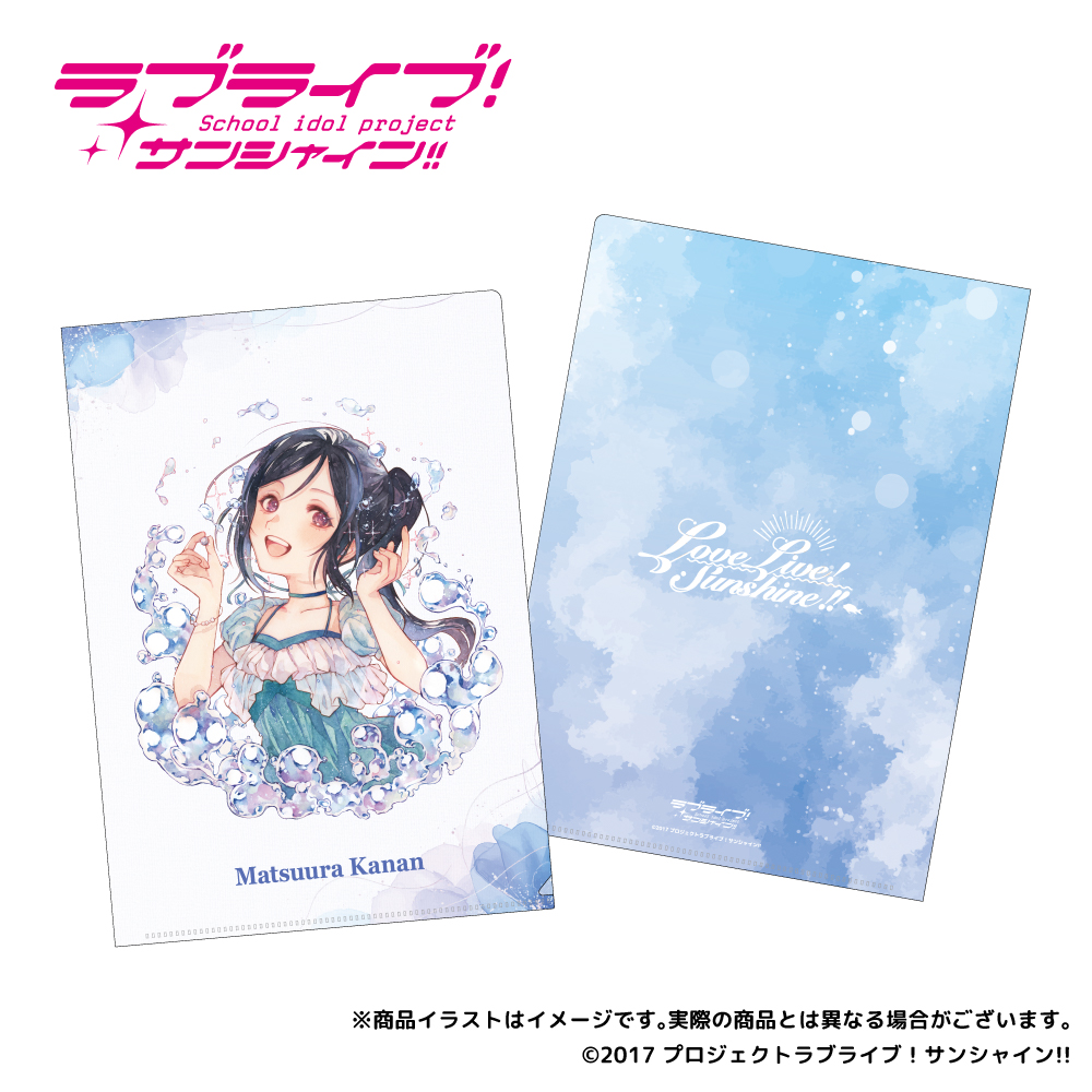 「ラブライブ！サンシャイン!!」描き下ろしイラスト A4クリアファイル 松浦果南